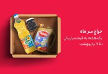 حراج سر ماه دیجیکالا به قیمت پارسال