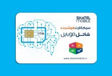 شاتل موبایل رنج جدید شماره سیم‌کارت‌های هوشمند خود را به بازار عرضه کرد