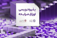 عرضه اوراق مرابحه فناپ‌زیرساخت در فرابورس ایران