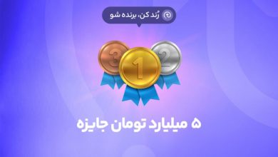 قرعه‌کشی «بلوبانک» سامان برای کاربران سرویس «رند»؛ ۵ میلیارد تومان جایزه برای ۵۰ نفر
