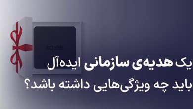 چه ویژگی‌هایی نت باکس را به یک هدیه‌ سازمانی ایده‌آل تبدیل می‌کنند؟