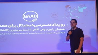 رویداد روز جهانی GAAD برگزار شد؛ معلولان ایرانی نیازمند حمایت قانونی در زمینه دسترسی‌پذیری