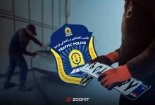 سامانه نوبتدهی اینترنتی تعویض پلاک خودرو؛ همه آنچه که باید بدانید