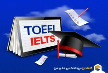 کافه ارز | مقایسه تمام آزمون‌های زبان بین‌المللی در یک نگاه