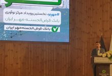 دعوت از استارتاپ‌ها برای همکاری؛ مرکز نوآوری بانک قرض‌الحسنه «مهر ایران» راه‌اندازی شد