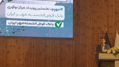 دعوت از استارتاپها برای همکاری؛ مرکز نوآوری بانک قرضالحسنه «مهر ایران» راهاندازی شد