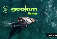 ارز دیجیتال Geojam چیست؟ معرفی رمزارز جیوجم و توکن JAM