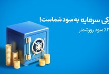 ازکی سرمایه؛ مسیری جدید برای سرمایه‌گذاری پرسود
