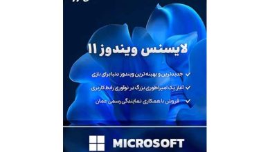 خرید ویندوز 11 در کیان رایا