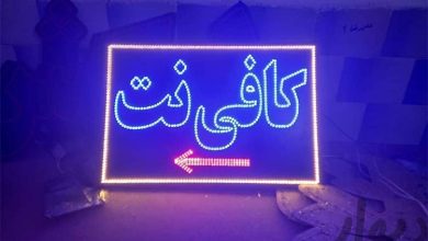 راه اندازی کافی نت، کسب و کاری پرسود در سال 1403