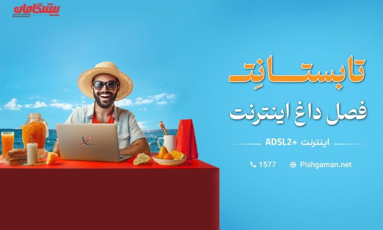 فصل داغ اینترنت، در جشنواره تابستانِت پیشگامان