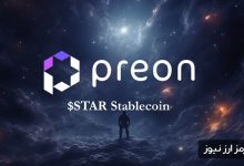 پریون فایننس و ارز دیجیتال استار چیست؟ معرفی استیبل کوین STAR