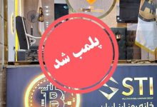 پلمب یک مرکز خرید و فروش غیرمجاز رمزارز در تهران!