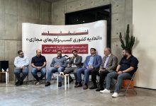 انتخابات اتحادیه کسبوکارهای مجازی؛ تنها راه بقا، داشتن اتحادیهای متشکل از کسبوکارهای کوچک و بزرگ است