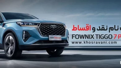 تیگو 7 پرومکس نسخه دیفرانسیل جلو