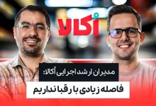 مدیران ارشد اجرایی اُکالا: فاصله زیادی با رقبا نداریم