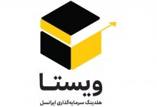 هویت بصری جدید ویستا رونمایی شد