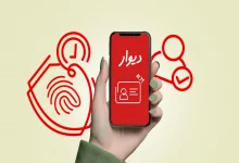 پیشگیری از کلاهبرداری در دیوار با افزونههای تایید هویت