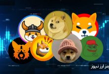 کدام میمکوینها آماده برگشت در نوامبر هستند؟