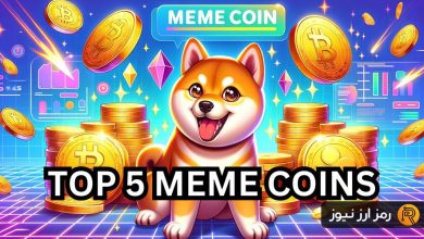 ۵ میمکوین پرچمدار بازار که در ماه نوامبر حتماً باید زیر نظر داشته باشید!