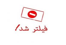 ۷۰درصد ترافیک اینترنت کشور فیلتر است