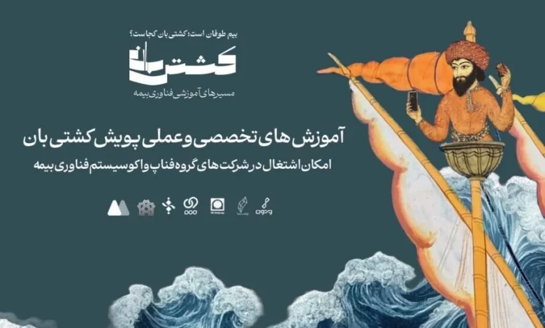 آخرین فرصت ثبت‌نام در «کمپین توانمندسازی شغلی کشتی‌بان» اعلام شد