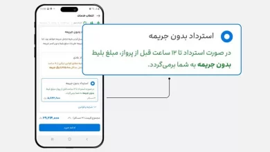 ارائه ۱۰۰ هزار استرداد بدون جریمه به مشتریان پروازهای داخلی علیبابا