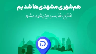 افتتاح شعبه حضوری دیجی‌شهر در مشهد؛ تجربه‌ای جدید از خرید قسطی