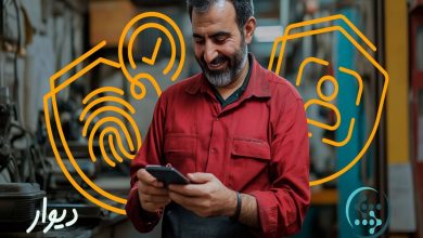 افزونهٔ «ونیفای» در دیوار؛ از احراز هویت ویدیویی تا تایید ملک و خودرو