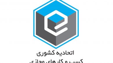 انتخابات اتحادیه کسبوکارهای مجازی باز هم به حد نصاب نرسید