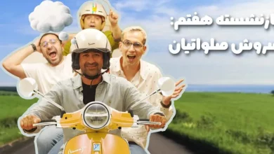 اپیزود هفتم پادکست «هشتگ بازنشستگی» با حضور سروش صلواتیان منتشر شد