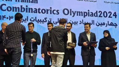 برگزاری المپیاد بینالمللی ترکیبیات با حمایت دیوار