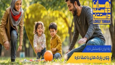 تهرانگردی با چاشنی جایزه؛ مسابقه عکاسی تهران دوستداشتنی را از دست ندهید!