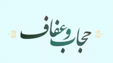 تکالیف قانون «عفاف و حجاب» برای اکوسیستم نوآوری و فضای مجازی