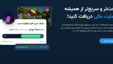 دونیتو، راهکار زرین پال برای حمایت از استریمرها و تولیدکنندگان محتوا