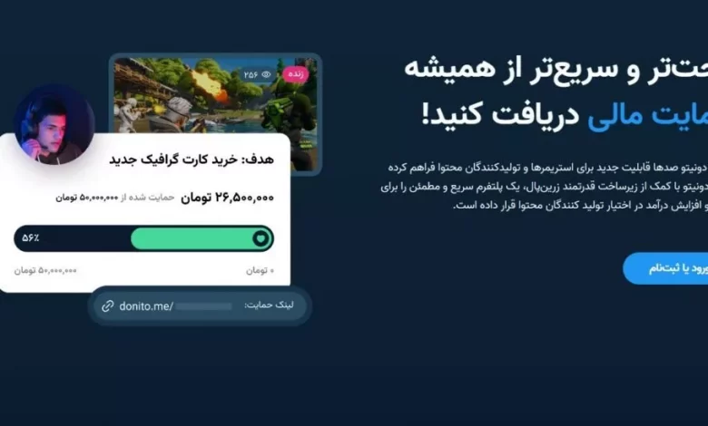 دونیتو، راهکار زرین پال برای حمایت از استریمرها و تولیدکنندگان محتوا