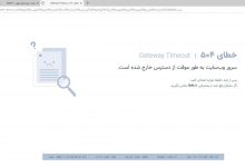 سایت شرکت برق تهران از دسترس خارج شد