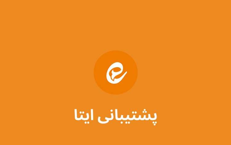 چرا ایتا بهترین پیامرسان ایرانی انتخاب شده؟