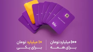 کمپین جدید بلوبانک سامان با 100+ 10 میلیارد تومان جایزه آغاز شد
