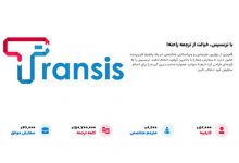 گفتگو با بنیان‌گذار ترنسیس: از یک ایده تا یک پلتفرم موفق!