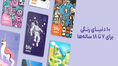 10 دنیای رنگی برای 7 تا 18 سالهها؛ بلوجونیور از ۷ طرح جدید برای کارتهای بانکی خود رونمایی کرد