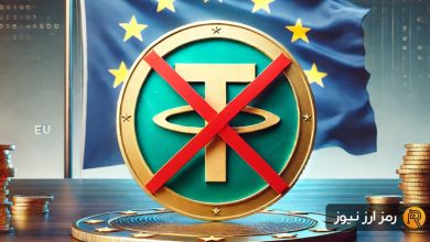 بررسی شایعه حذف USDT از صرافیهای اروپایی؛ آیا تتر به پایان خط رسیده است؟