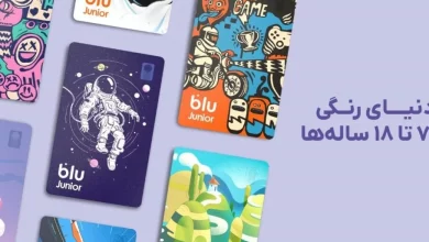 بلوجونیور از ۷ طرح جدید برای کارتهای بانکی خود رونمایی کرد