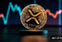 تحلیل هفتگی ریپل (۶ دی ماه)