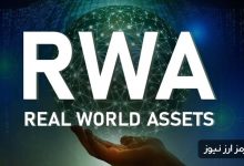 تحلیل و پیش‌بینی قیمت ۵ توکن RWA پیشرو؛ برترین انتخاب‌ها برای سال ۲۰۲۵!
