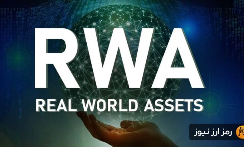 تحلیل و پیش‌بینی قیمت ۵ توکن RWA پیشرو؛ برترین انتخاب‌ها برای سال ۲۰۲۵!