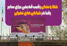 خط و نشان رقیب قدیمی برای سایر رقبا در خیابان های تهران، بازرگام قیمت ها را شکست!