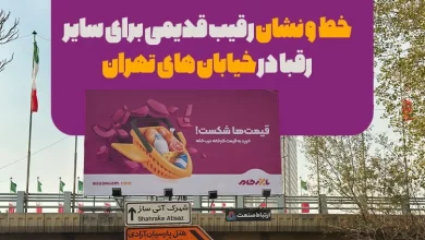 خط و نشان رقیب قدیمی برای سایر رقبا در خیابان های تهران، بازرگام قیمت ها را شکست!