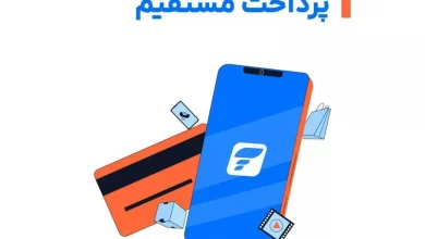 دایرکت دبیت پیمان؛ تجربه جدید از پرداخت آنلاین