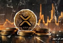 ریپل در آستانه شکستن رکوردهای تاریخی؛ قیمت XRP به مرز ۳ دلار رسید!